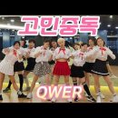 고민중독 - QWER(큐더블유이알) 이미지