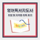 상반기 학생,학부모 독서문화프로그램[질문독서 프로젝트] | 영어독서지도사 취업 및 자격증 취득 후기