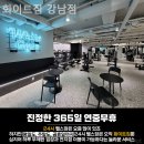 교대역 헬스장 화이트짐 강남점 위치 영업시간 후기