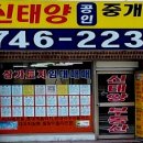 신태양 공인중개사사무소 이미지