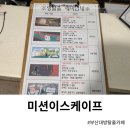 일타뽑기방 | 부산대 방탈출카페 미션이스케이프 내돈내산