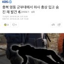 충북 영동 군부대에서 하사 총상 입고 숨진 채 발견.jpg 이미지