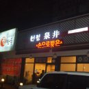 김포꿩만두 이미지