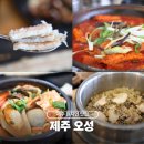 중문1-3소교량 | 제주 중문 현지인 맛집 갈치조림 전문 오성 후기