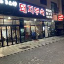 뚱이네고기집 이미지