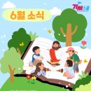 [공지] 성령 충만의 6월 기세와 함께 하세요. 기세등등! 기세당당! 기세뿜뿜!