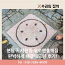 인해 | 분당구 서현동 오수맨홀 깨짐으로 인해 교체해 드린 후기