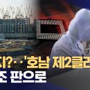 더불어민주당 광주·전남 반도체 추진하는 이유 핵심 풍력발전소 전기요금 원자력/화력발전소 보다 가격 높기 때문에 이미지