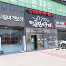 명륜진사갈비덕정점 이미지