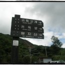 제1차 특별산행 (2007. 7. 8 명지산, 귀목봉) 경기도 가평 이미지