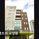 로뎀트리 | [김포 요양원/추천/후기/가격] 로뎀트리 요양원 김포 요양원 로뎀트리 요양원, 친절한 서비스가 돋보여요