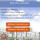 해군689기 정모수여 및 행사대열(수료식배치도) 이미지