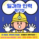 일가자인력원주점 이미지