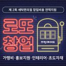 크린에이드태릉입구엠코점 | 크린에이드 창업지원사업 제2회 로또창업