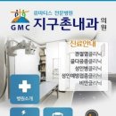 지구촌내과의원 이미지