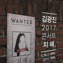 김광진 콘서트 이미지