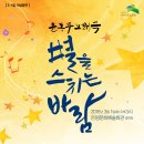 윤동주 노래극 별을 스치는 바람 공연 이미지