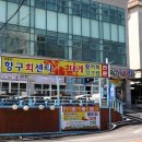 신항구회센타 네이버블로그