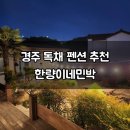 한량이네 민박 이미지