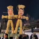 “무속엔 무속으로?”…윤석열·한덕수 가슴에 ‘못 박은’ 저주인형까지 등장 이미지