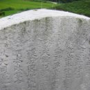 미수허목묘역 이미지