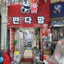 미추홀구 인하로에서 만나는 생활용품 천국, 판다팜 주안점