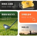 GOLF골프PC | [회원권마켓] 골프회원권시세어플 믿을 수 있는 스마트한 거래 플랫폼