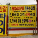 타이어-반값마트