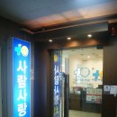 5층사랑약국 이미지