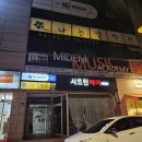 은평구 피아노 은평구 실용음악학원 미뎀뮤직아카데미 성인 피아노 수업 후기!