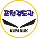 포천검도관 이미지