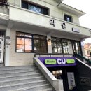 씨유 가로수길점 이미지