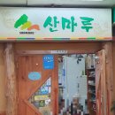 가음정대상가 | &lt;창원가음정쌈밥맛집&gt; 산마루.창원가음정대상가맛집.좋은아침의원주변. 가음정맛집.