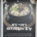 나동돼지국밥 | 24시간 수영구 돼지국밥 맛집 수영가 돼지국밥 후기