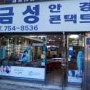 금성안경 이미지