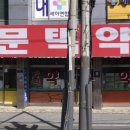 임문택약국 이미지