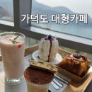 천성대항길 | 가덕도대형카페 스톤라운지 부산근교드라이브로 다녀온 가덕도카페 후기