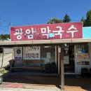 강원도막국수 | 강원도 횡성맛집 ‘광암 막국수’ 내돈내산 후기💸