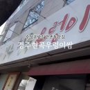 현곡밥집