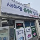 새하얀운동화빨래방 | 보령 새하얀 운동화 빨래방