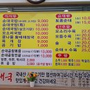 김가네토종순대국