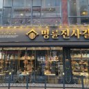 명륜진사갈비 남악점 이미지
