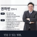 변호사권하빈법률사무소