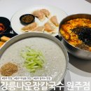 투썸플레이스(강릉중앙점) | 원주 무실동 칼국수 맛집 강릉나운장칼국수 원주점