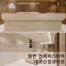 따뜻한속내과의원 이미지