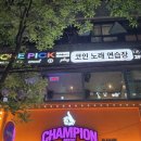 동문노래연습장 이미지