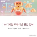 탑곤산업개발(주) | 🚀 K-디지털 트레이닝 완전 정복: 개념부터 혜택까지 (2025, 시리즈 1편)