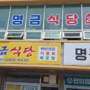 명금휴게소