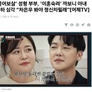 &#39;물어보살’ 찍고 ‘이혼숙려캠프&#39; 출연료 접수하러 나 온 부부 이미지