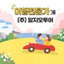 (주)투어클릭 이미지